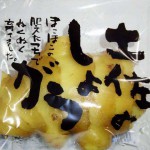 生姜
